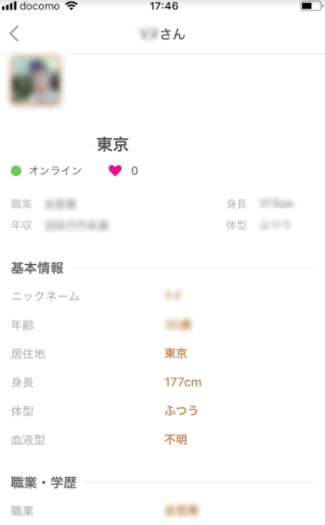 ゼクシィ恋結び 2.相手のプロフィールから共通点を探す