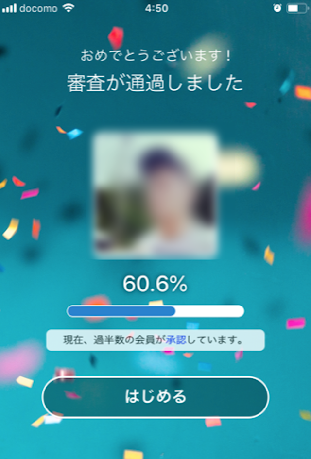 イヴイヴ 承認率50%以上で審査通過!承認率の平均は70%前後