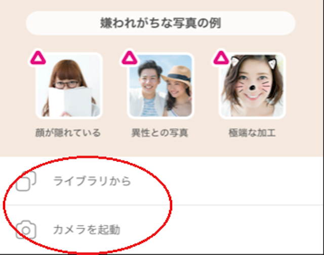 ゼクシィ恋結び プロフィール写真の登録変更の方法
