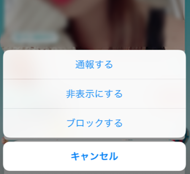 イヴイヴ 迷惑ならブロック非表示にしてしまおう!