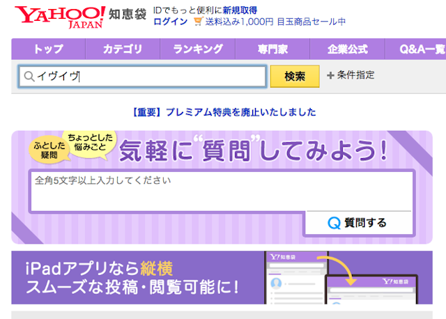 イヴイヴ Yahoo!知恵袋ではこんな悩み口コミを確認