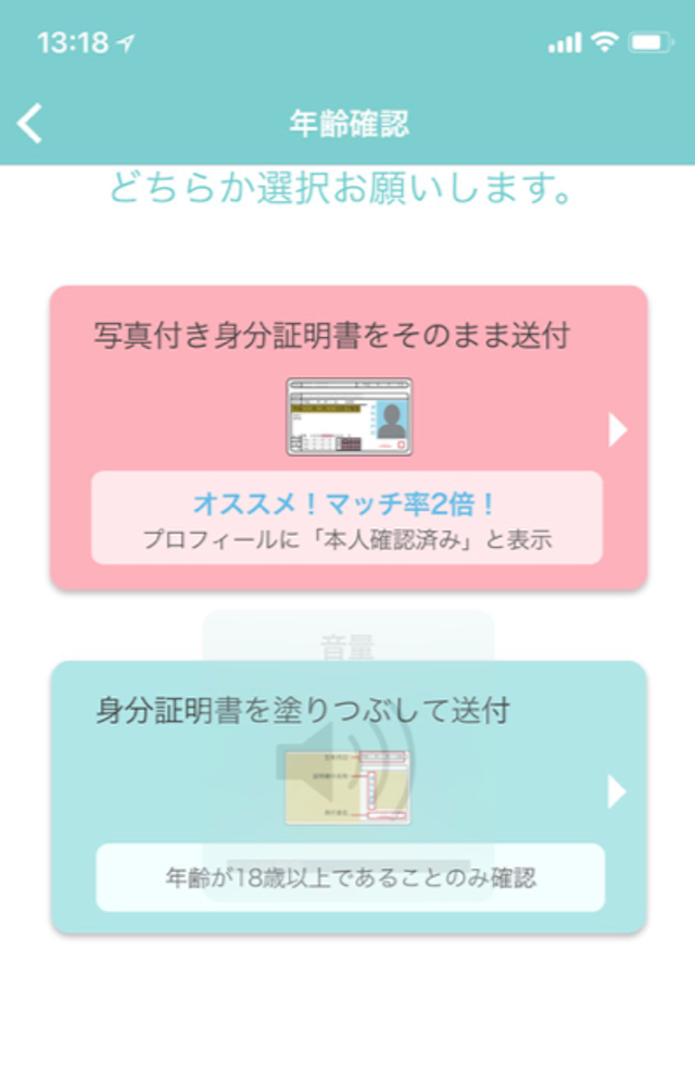 イヴイヴ イヴイヴ(イブイブ)では本人確認をすれば年齢確認する必要はない