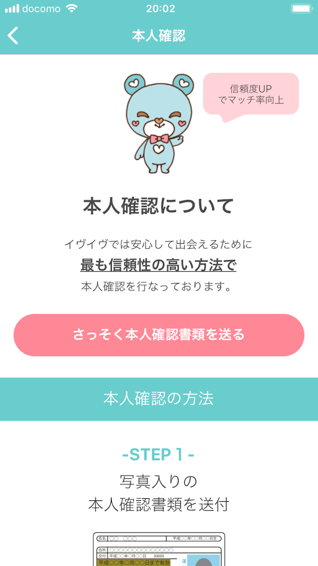 イヴイヴ イヴイヴ(イブイブ)の本人確認年齢確認のやり方