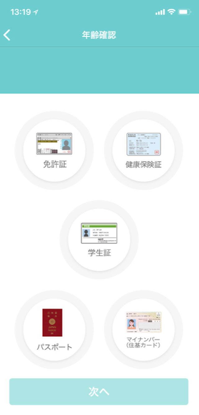 イヴイヴ Step1:本人確認年齢確認に使える身分証明書類を用意