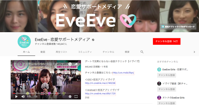 イヴイヴ マッチングアプリの「イヴイヴ」が運営している公式ユーチューブチャンネル