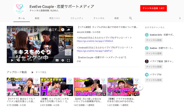 イヴイヴ カップルのための「EveEve Couple(イヴイヴカップル) 」