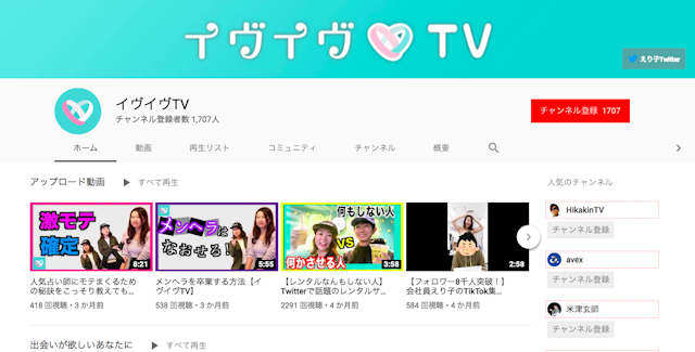 イヴイヴ イヴイヴTV