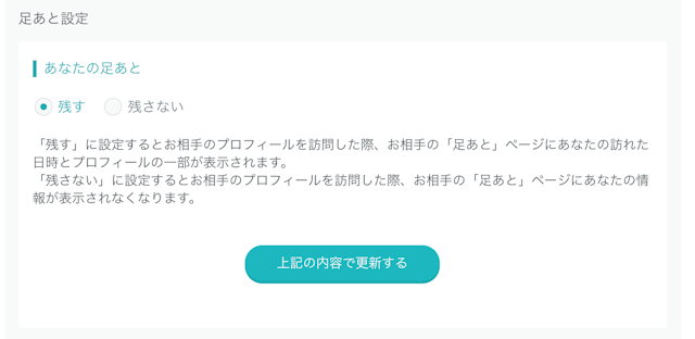 Pairs(ペアーズ) PCwebの設定方法