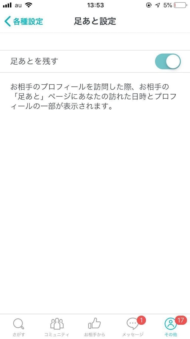 Pairs(ペアーズ) アプリの設定方法