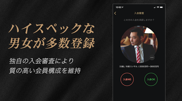 東カレデート 高年収高スペックで評判!ハイレベルな男性が集まっている