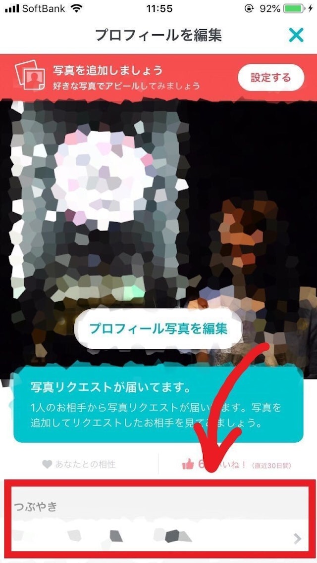 Pairs(ペアーズ) つぶやきの更新方法