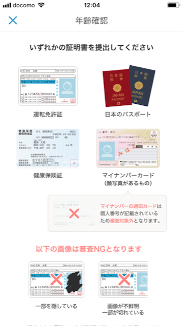 Omiai メッセージ交換をするには年齢確認だけ必須
