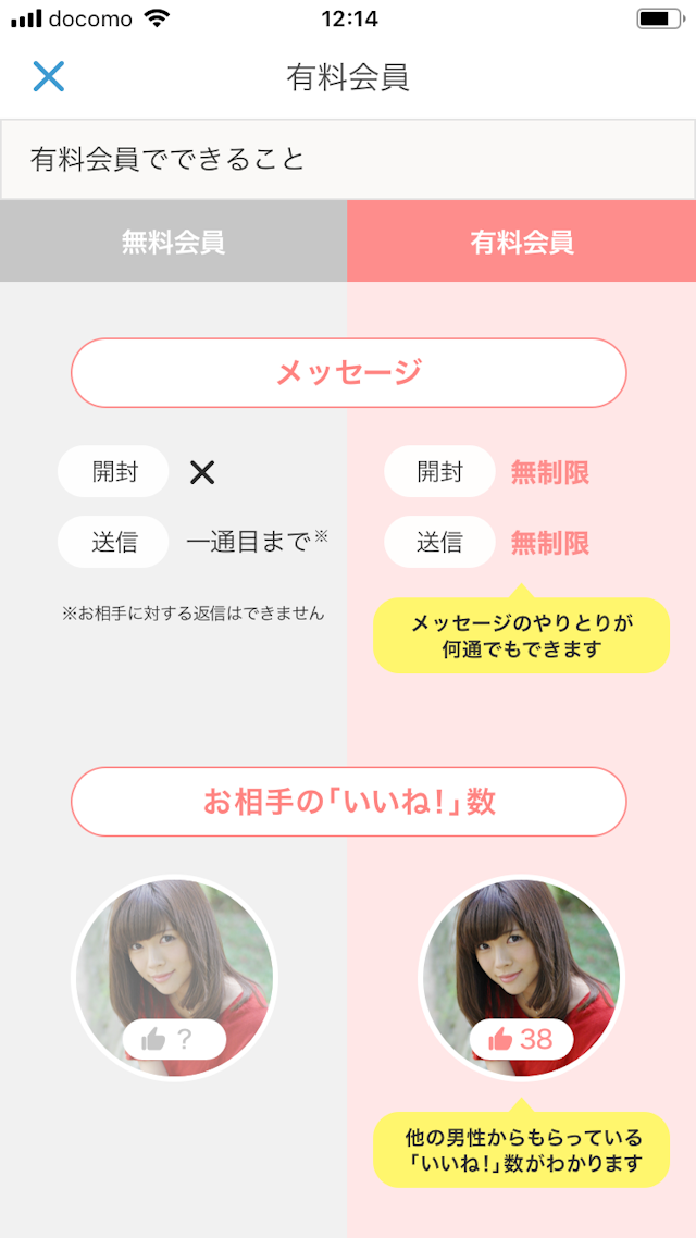 Omiai 男性は無料会員のままでは出会えない!有料会員必須