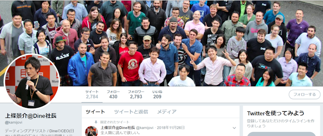 Dine(ダイン) Dineを使うなら公式Twitterのフォローがおすすめ