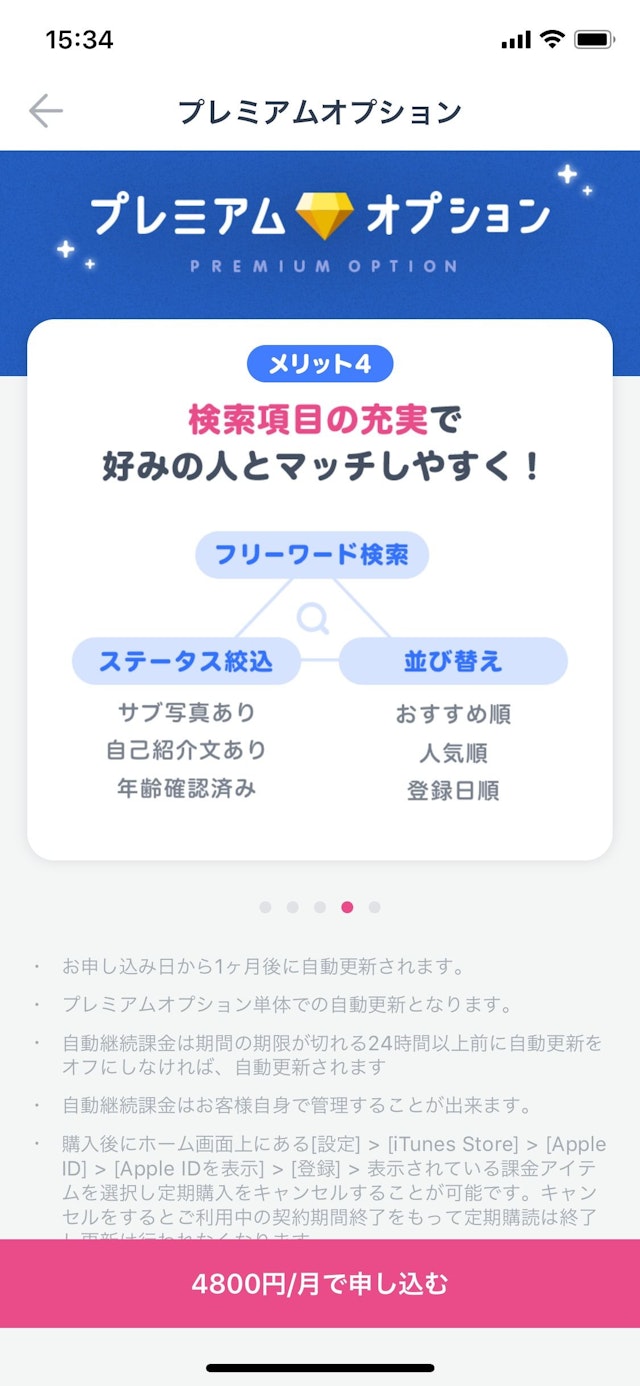 タップル 豊富な検索機能
