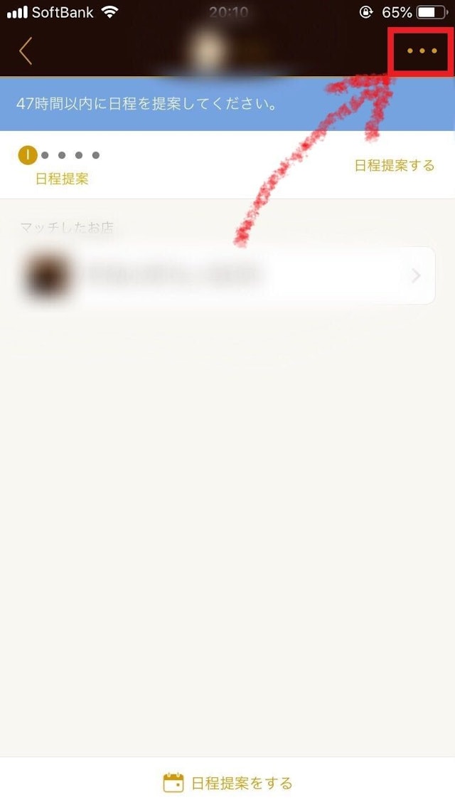 Dine(ダイン) 通報理由を選択して通報ボタンを押す