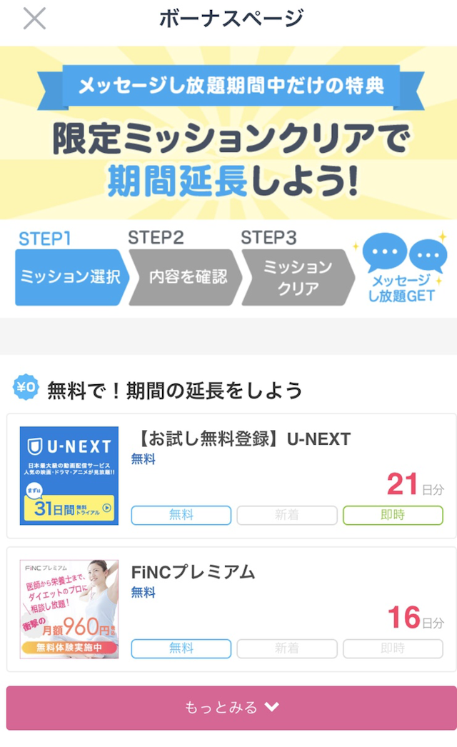タップル 2019年に使える割引キャンペーンはこれ