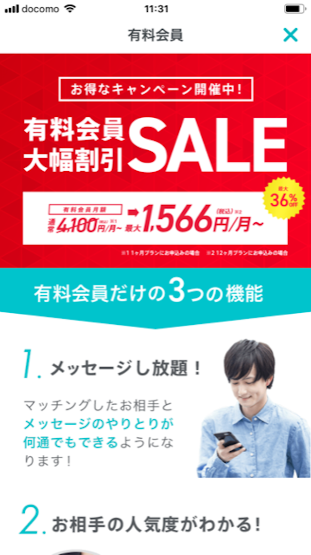 タップル 割引キャンペーンのあるマッチングアプリ