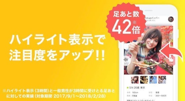 Omiai 足跡の数が42倍に!