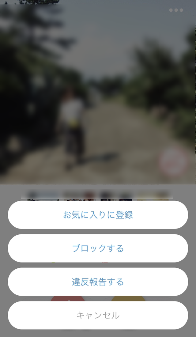 Omiai お気に入りの登録方法