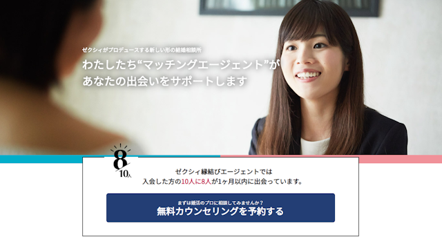 ゼクシィ縁結び 結婚相談所「ゼクシィ縁結びエージェント」はもっと激しかった!2chスレ反応まとめ