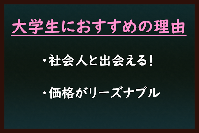 大学生 マッチングアプリが大学生の恋人探しにおすすめの理由