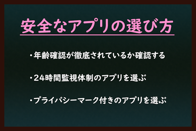 大学生 安全なマッチングアプリの選び方