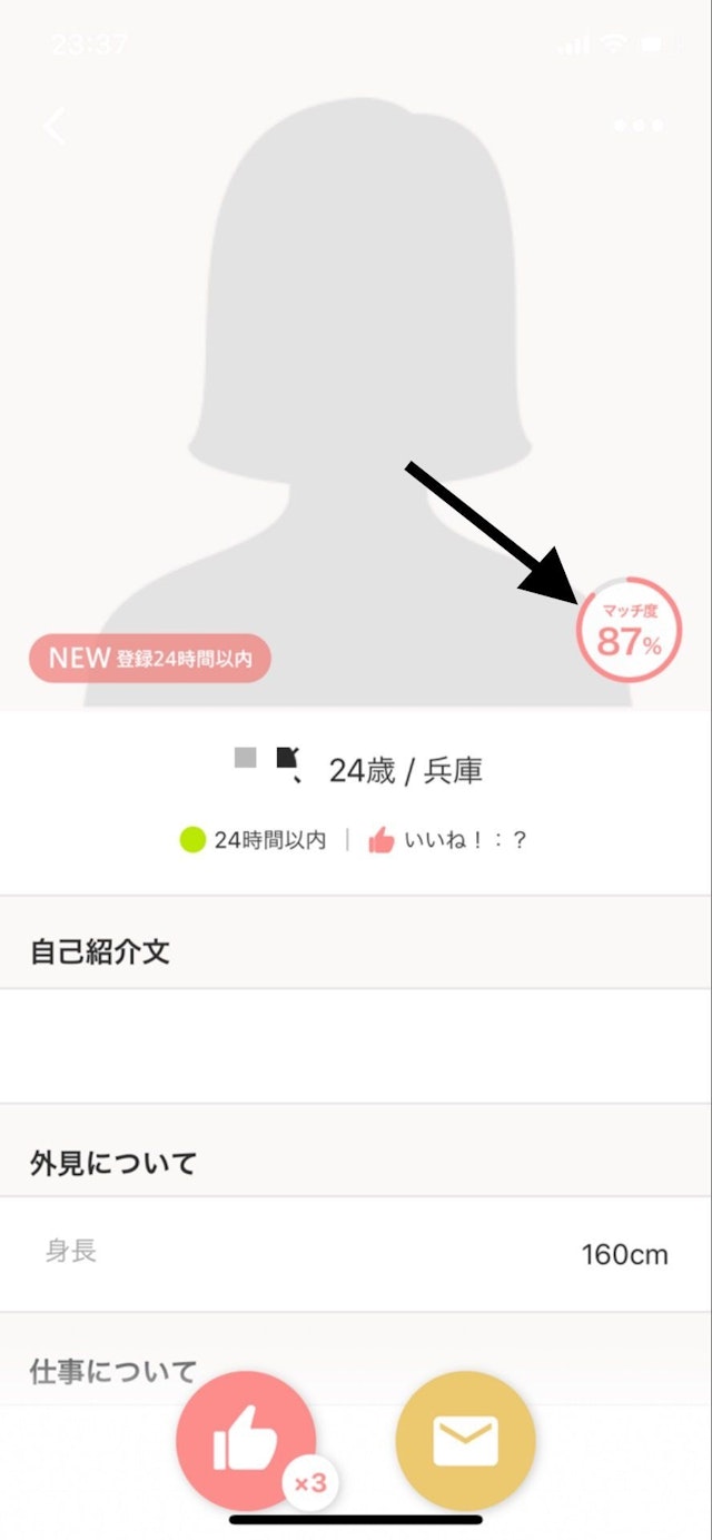 Omiai Omiaiのマッチ度の意味とは?