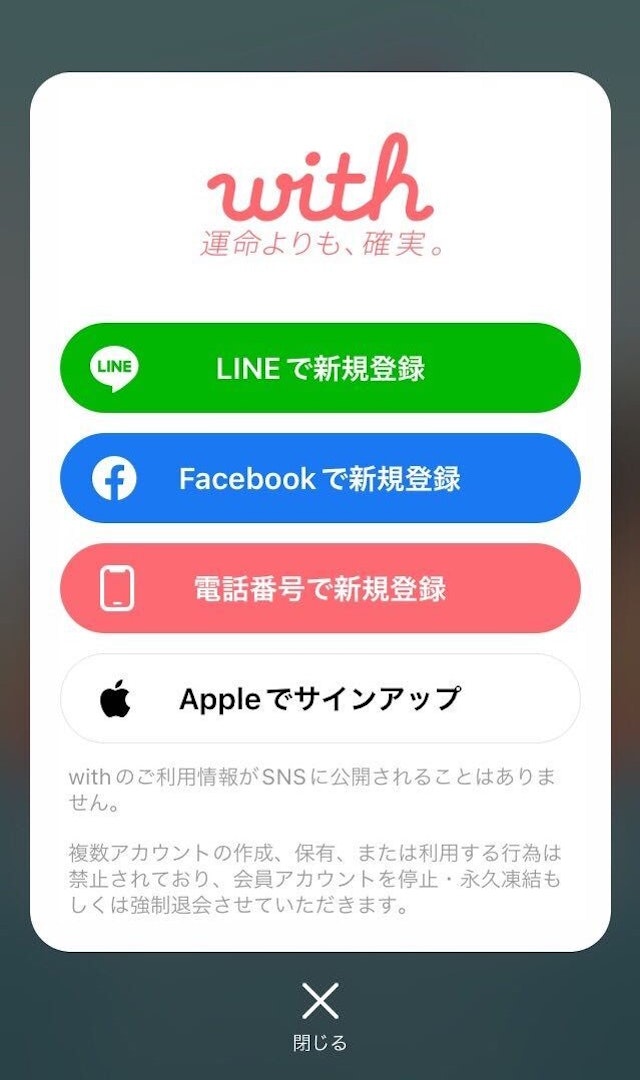 with 新規登録はLINEFacebook電話番号AppleIDが選べる