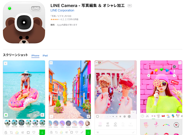マッチングアプリ LINE Camera