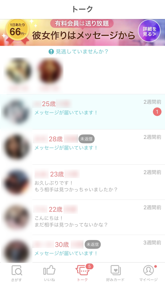 with <5>マッチング後はトークでメッセージを送る