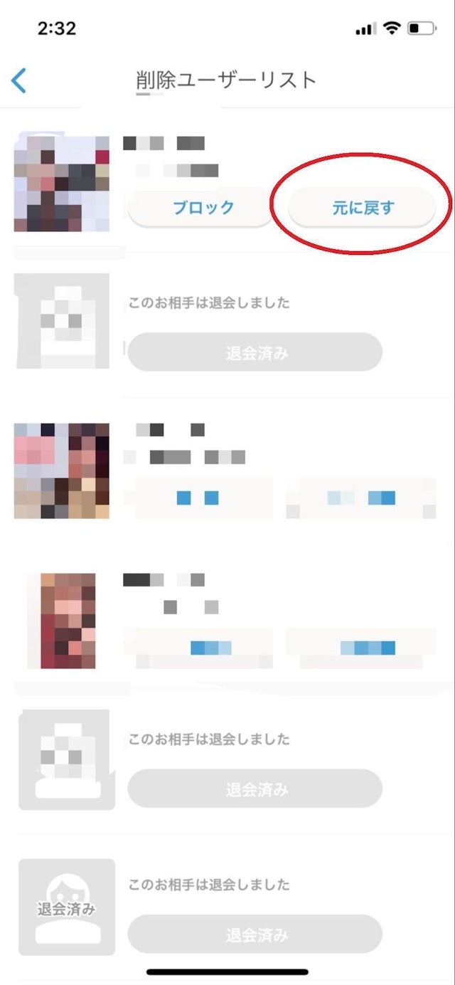 Omiai Omiaiで削除ユーザーを復活させる方法
