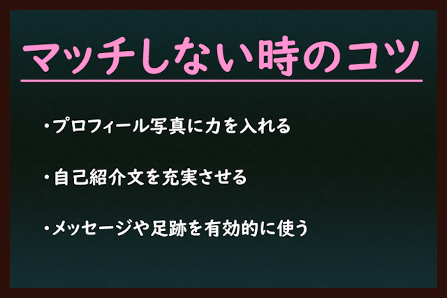 Pairs(ペアーズ) マッチングしない!そんな時に見直したいペアーズのコツ