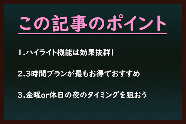 Omiai Omiaiのハイライト表示機能とは?