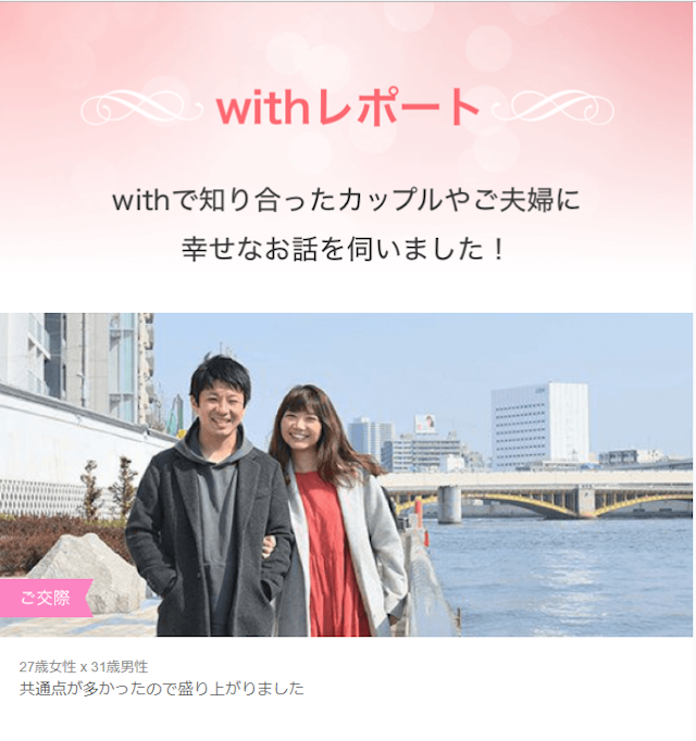 with 旦那様とのエピソード