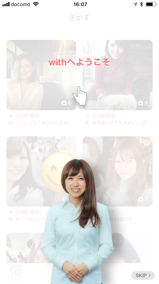 with 自分が真剣なら、運命の出会いはある!
