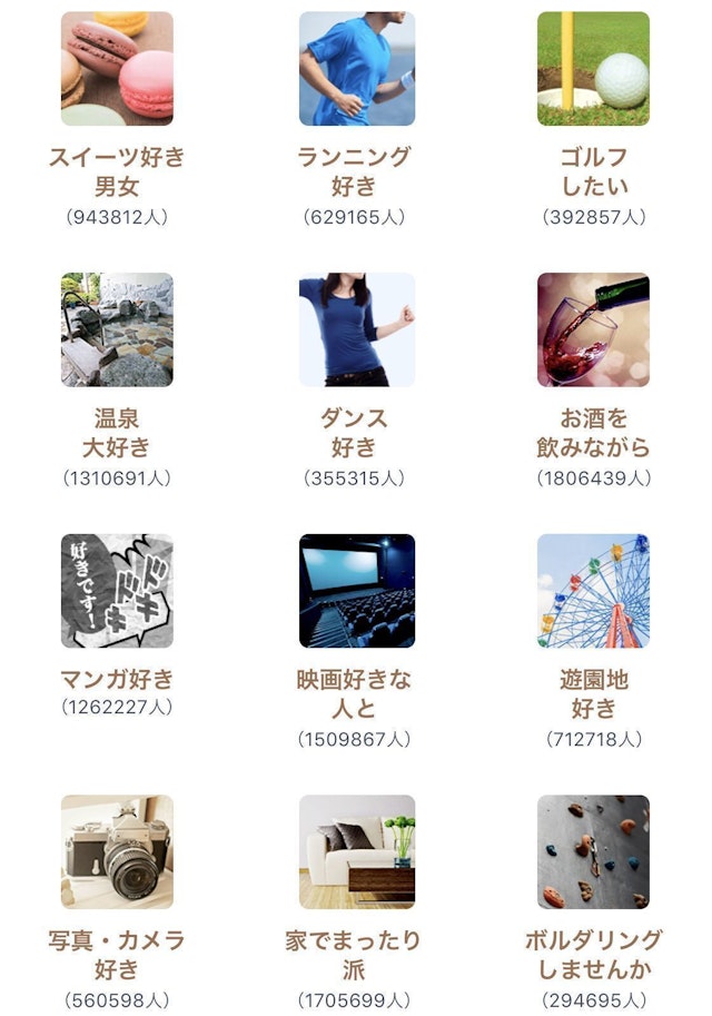 タップル 1. 検索条件を5つ設定