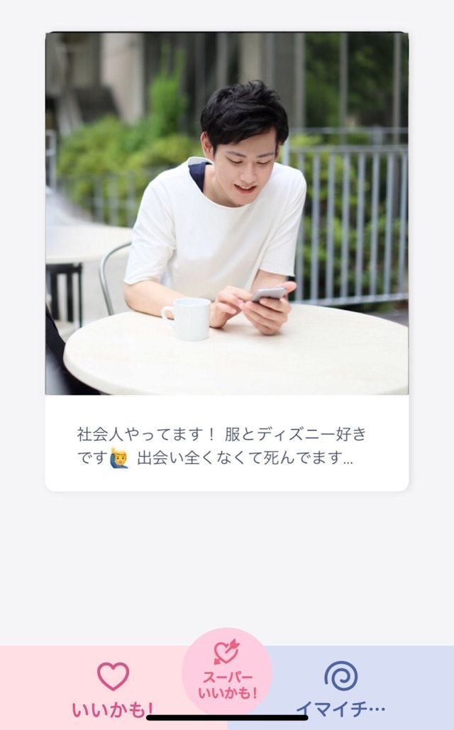 タップル 3. 出てきた男子を仕分け(笑)