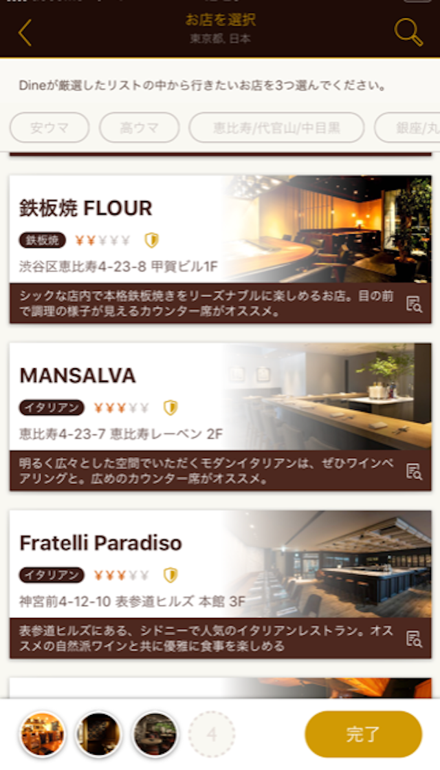 マッチングアプリ 5位:Dine(ダイン)