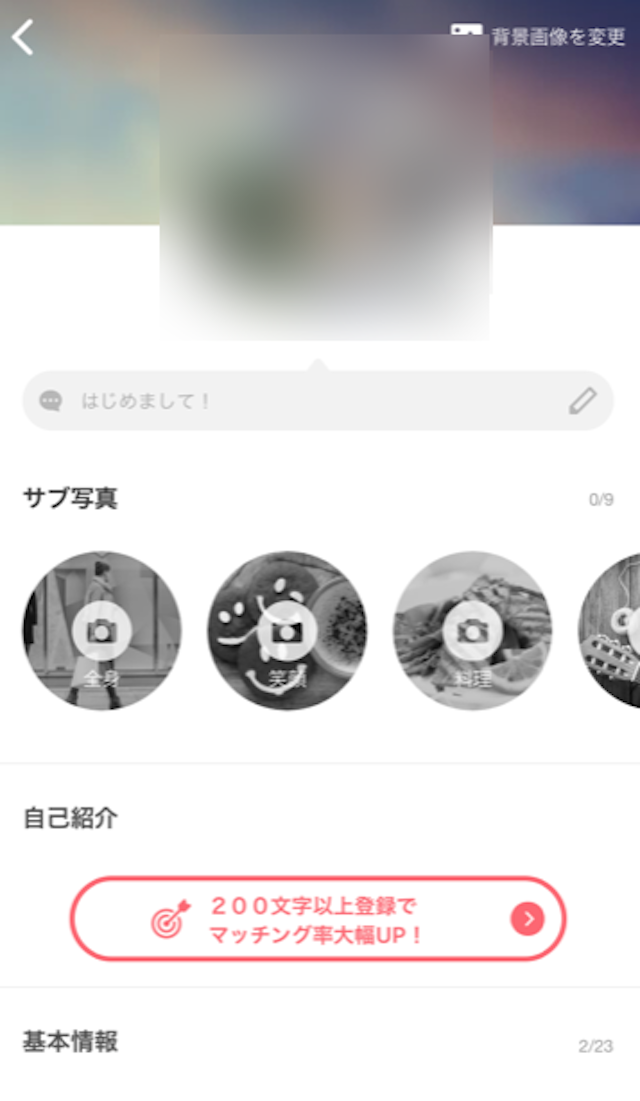 with ①プロフィールの作成