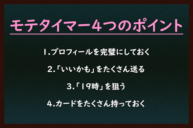 タップル タップルのモテタイマーの効果的な使い方