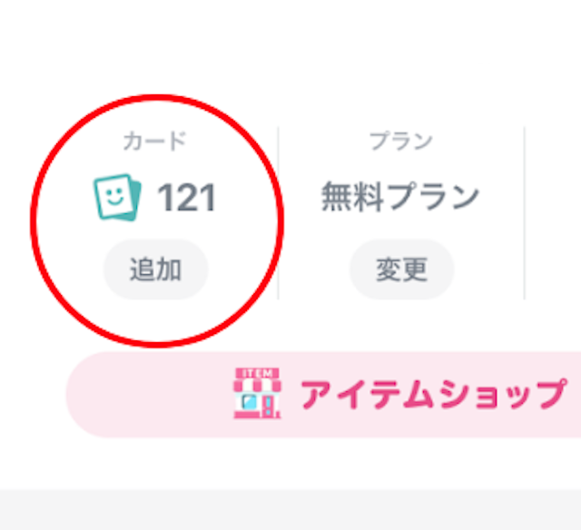 タップル カードを50枚消費してメッセージ付きの「いいかも」が送れる