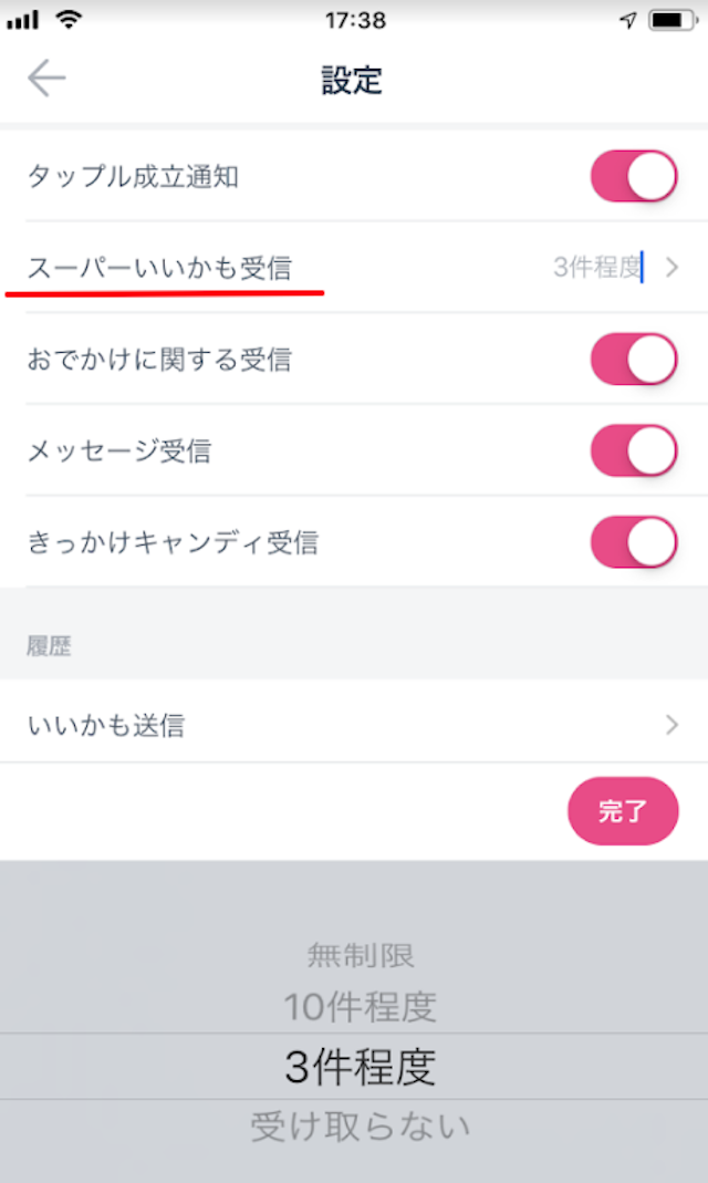 タップル スーパ—いいかもの受信上限を設定できる
