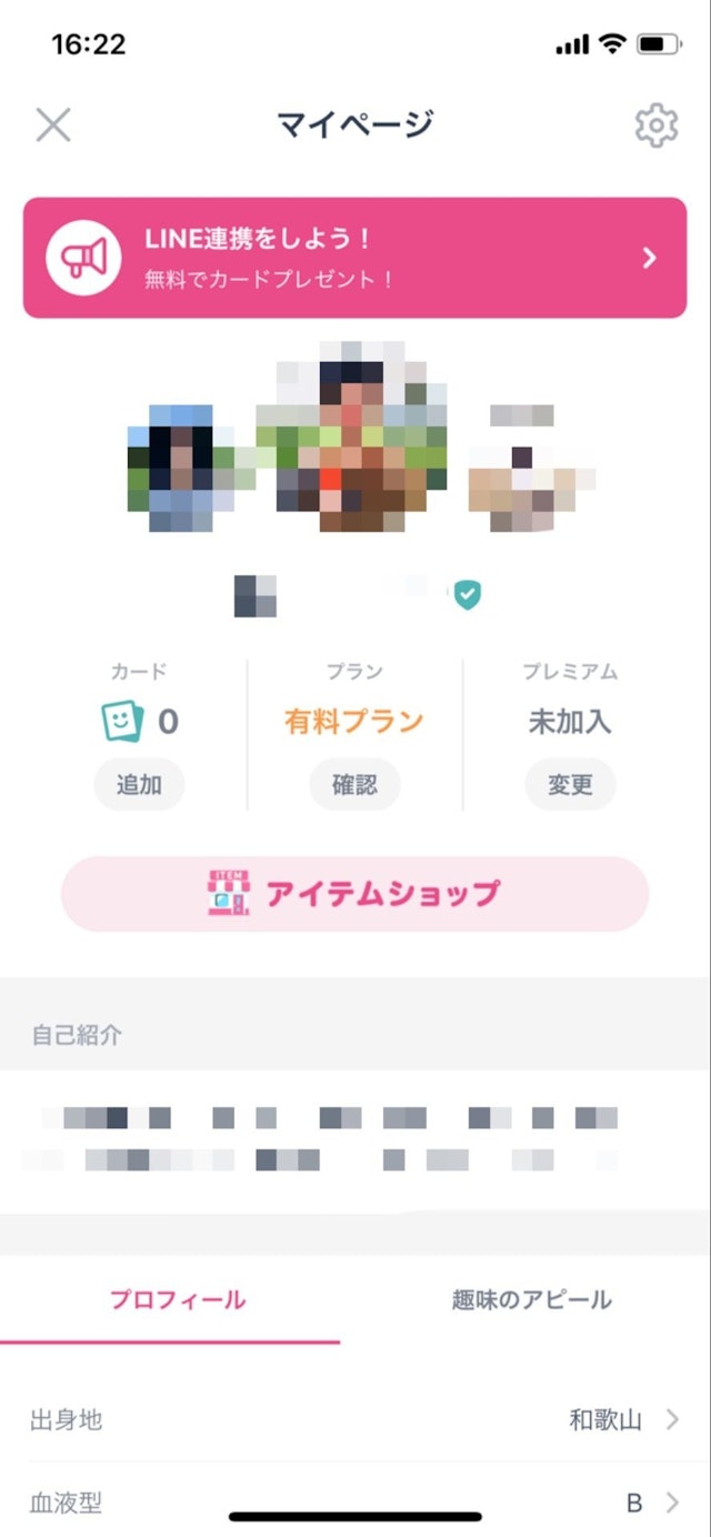 タップル 有料プランへの課金方法