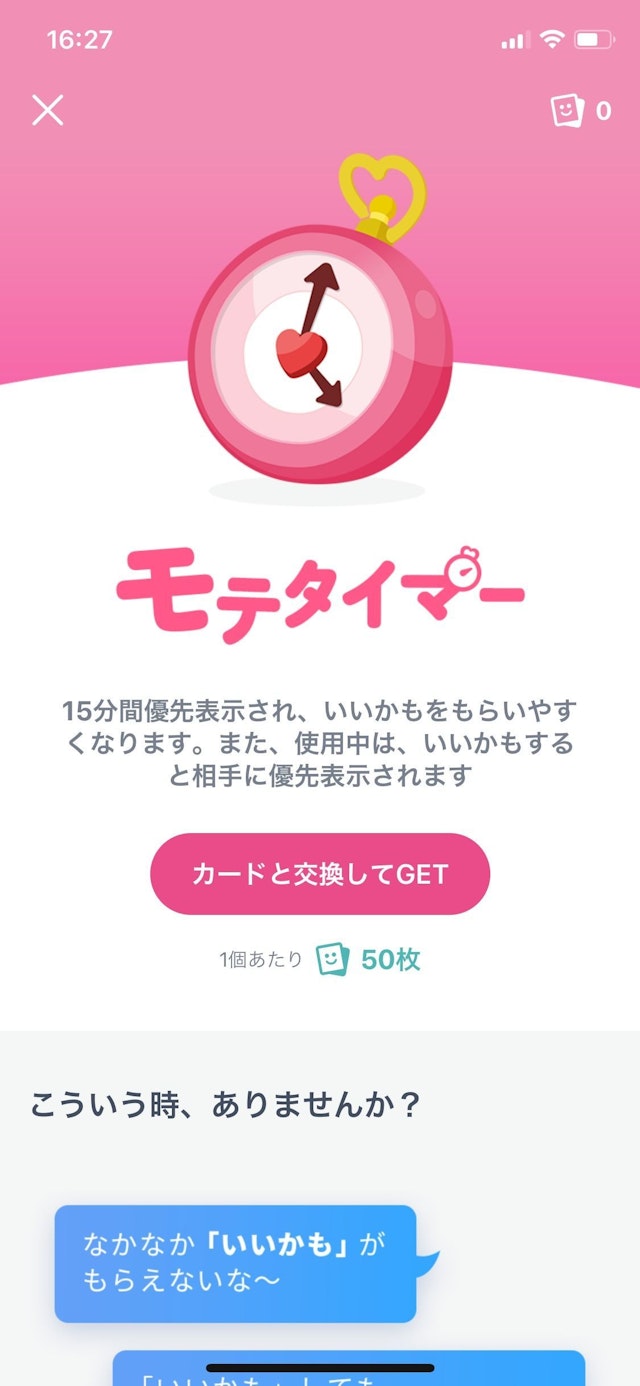 タップル 有料アイテムの課金方法