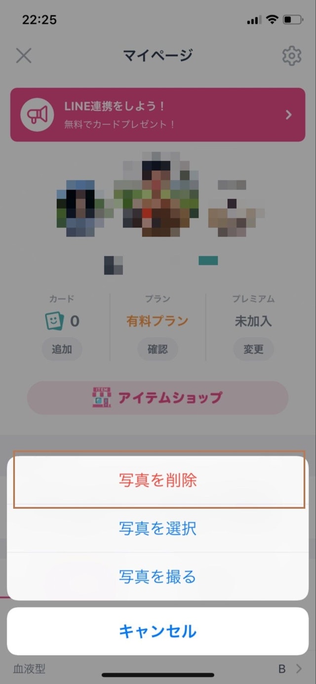 タップル 【2】消したいプロフィール写真をタップ