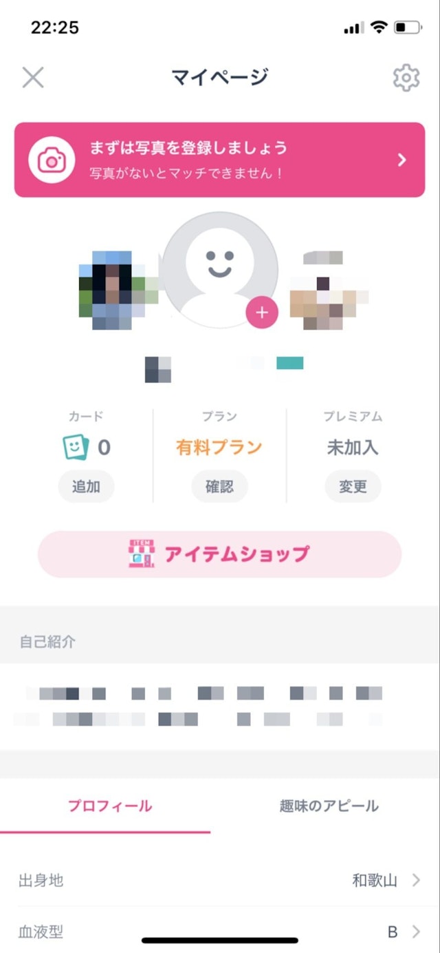 タップル 【3】写真を削除をタップして完了