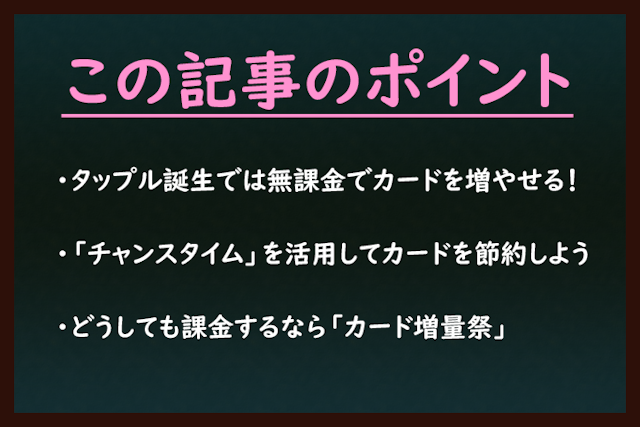 タップル タップルのカードが足りない…