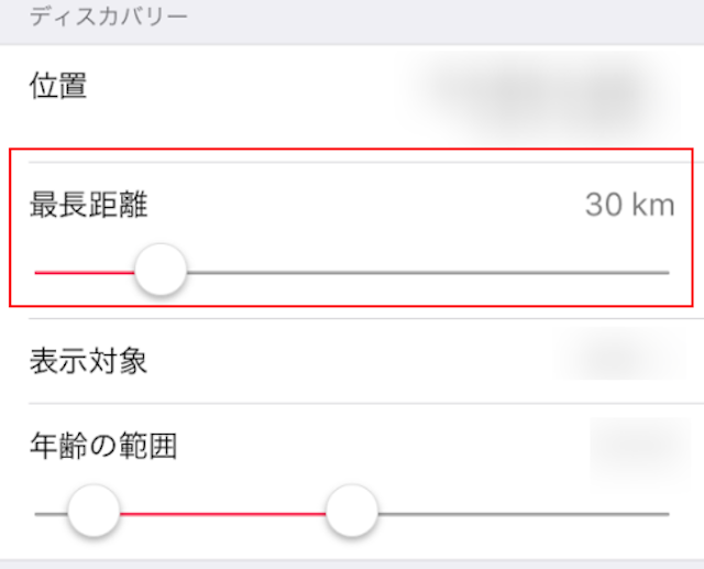 Tinder（ティンダー） 位置情報の設定