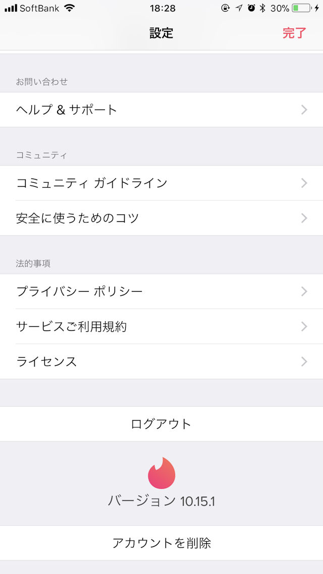 Tinder(ティンダー) 【1分で完了】Tinder(ティンダー)の退会アカウント削除方法